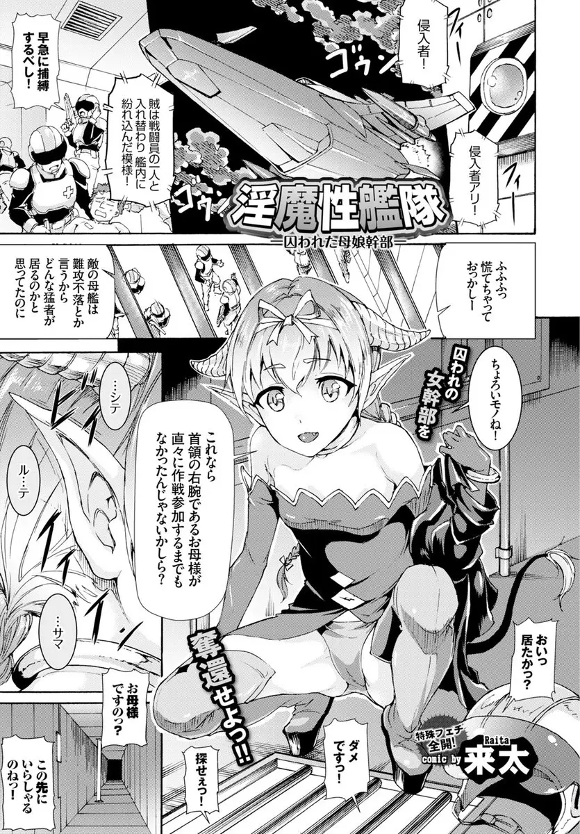 【エロ漫画】捕らえられた魔物の爆乳ママを助けに来たつるぺたロリの少女。鬼畜ヒーローに負けてしまい、目の前で調教される母の姿を見せられて、母娘でレズエッチまで。陥没乳首のおっぱいやクリトリスを弄り、フィストファックやアナルファックで調教されていく