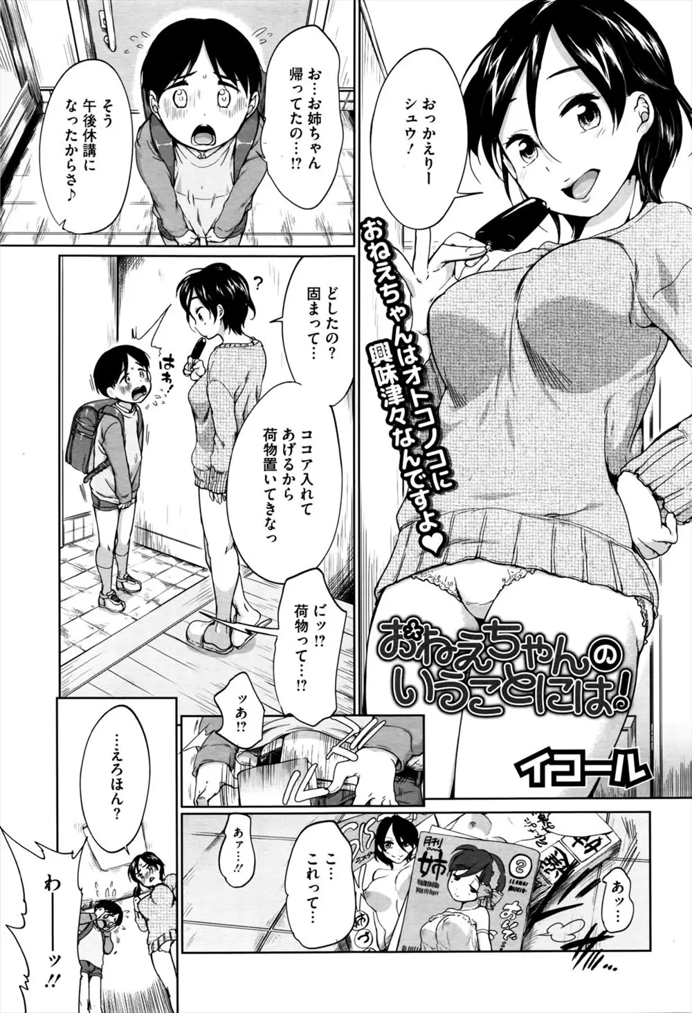 【エロ漫画】可愛いショタ弟がエロ本を持って帰って来たので、巨乳の淫乱お姉ちゃんがおマンコを見せてオナニーのやり方を教えてあげる。陰毛マンコを触っていると勃起したみたいなので、手コキでおちんちんを扱いたら、可愛い弟と筆おろしおねショタセックス。近親相姦で中出しさせてラブラブエッチを楽しむのだ