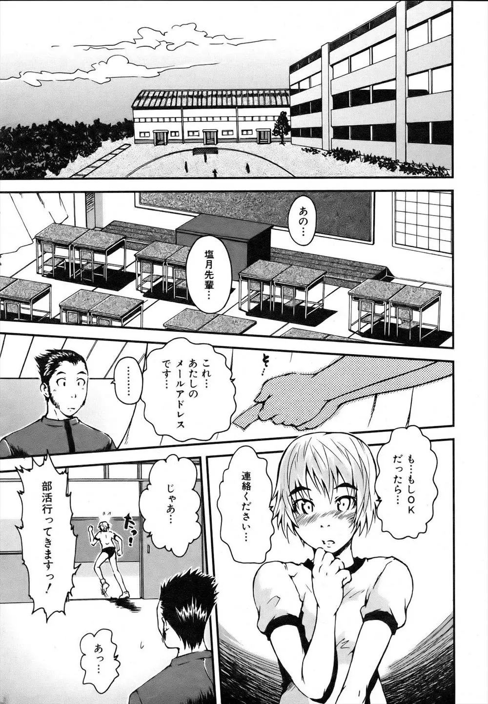 【エロ漫画】大好きな男の子に告白したJKはその日のうちにキスをされ、体操服のまま犯されてしまう。愛されているのだと感じてイキそうになるのだが、イケない彼が誰かに電話を掛けて…