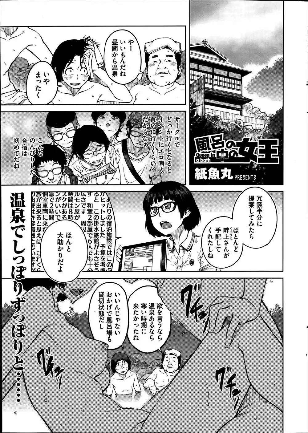 【エロ漫画】サークルの合宿で温泉地に来て昼間は露天風呂で地味メガネ巨乳女子と輪姦イチャラブ中出しえっちで夜は部屋でもう一人の男っぽいオタサーの姫と乱交セックスで張り合って濃厚ザーメン中出しに二穴同時挿入！