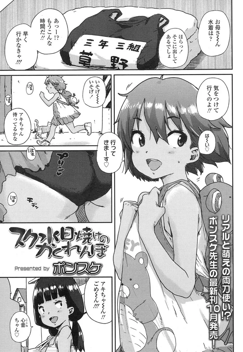 【エロ漫画】プールにスクール水着を着たまま来たせいでパンツを忘れたJSロリ。仕方ないのでノーパンでおマンコ丸出しのままお兄ちゃんとかくれんぼをして、隠れながらおマンコを手マンされて処女マンコに中出ししちゃった