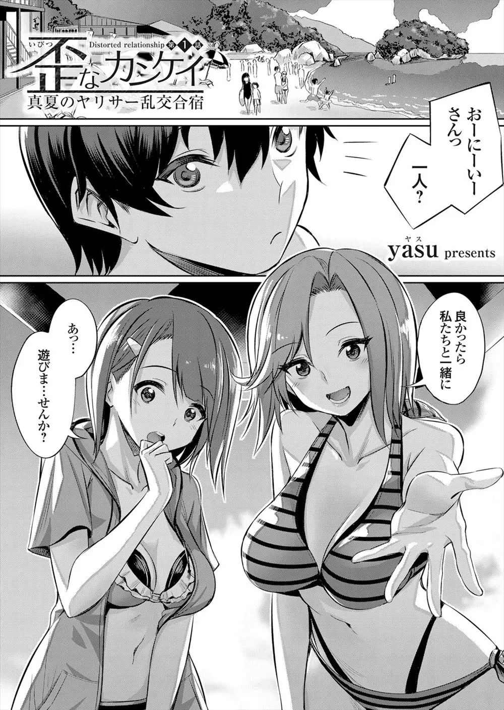 【エロ漫画】サークルのJD達と海で遊んで、青姦する友達を見て悶々とするが、好きな彼女がおマンコとアナルを開いて乱交をはじめ、旅館で巨乳JD達がおチンポを扱き倒す