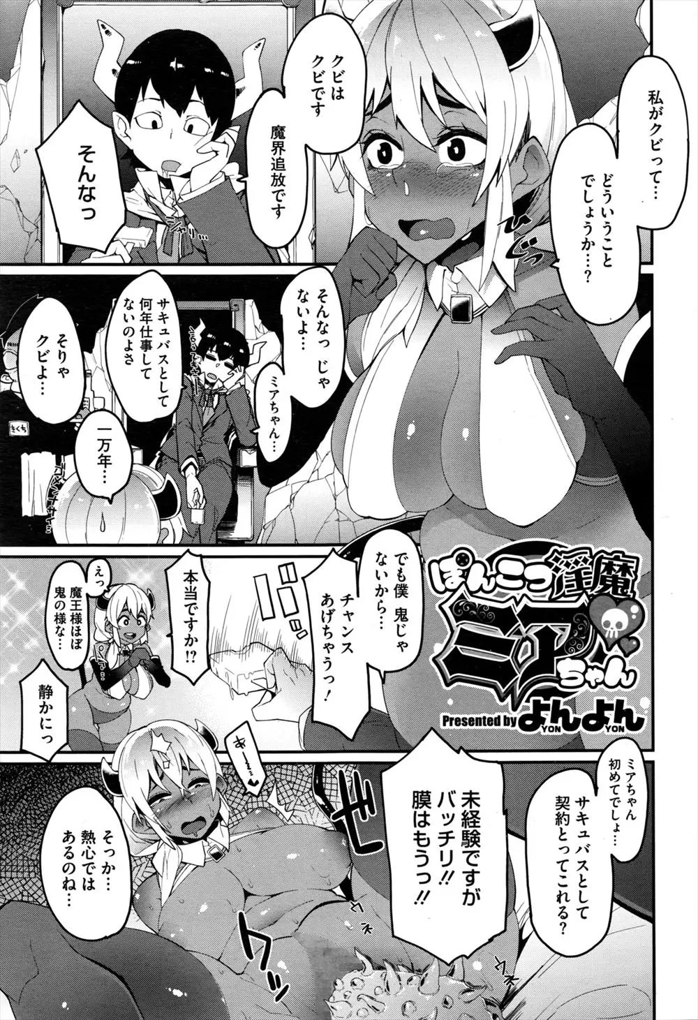 【エロ漫画】一万年も仕事をサボり続けた褐色のポンコツサキュバスが魔王様に最後のチャンスをもらい、ドストライクな男に処女を捧げ中出しセックスされながらメス落ちｗ