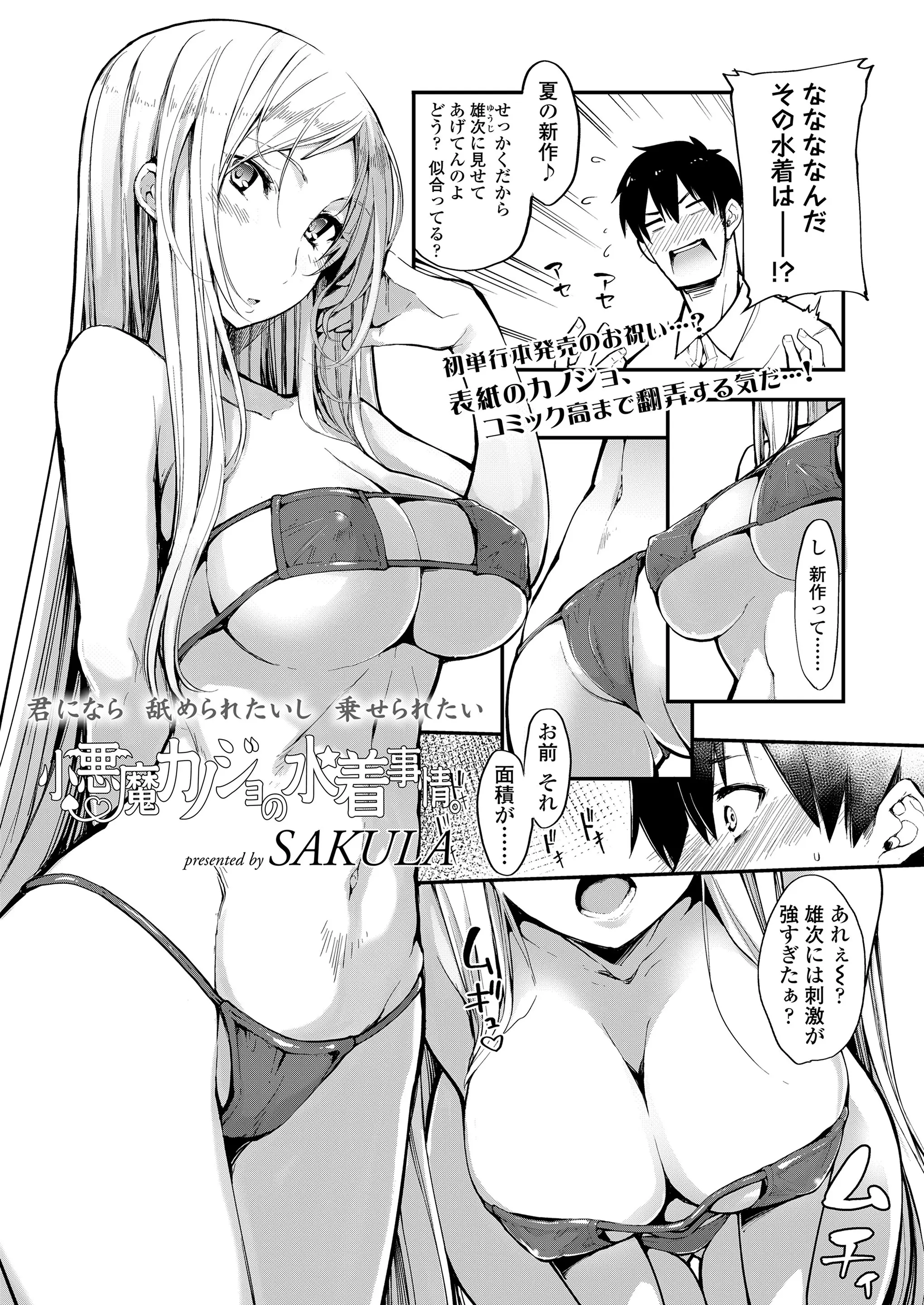 【エロ漫画】巨乳で可愛い小悪魔な彼女が、眼帯ビキニで誘惑してくる。彼女のおっぱいやお尻に夢中になる彼氏は、パイパンマンコにおチンポをハメて中出しセックスをするのだ