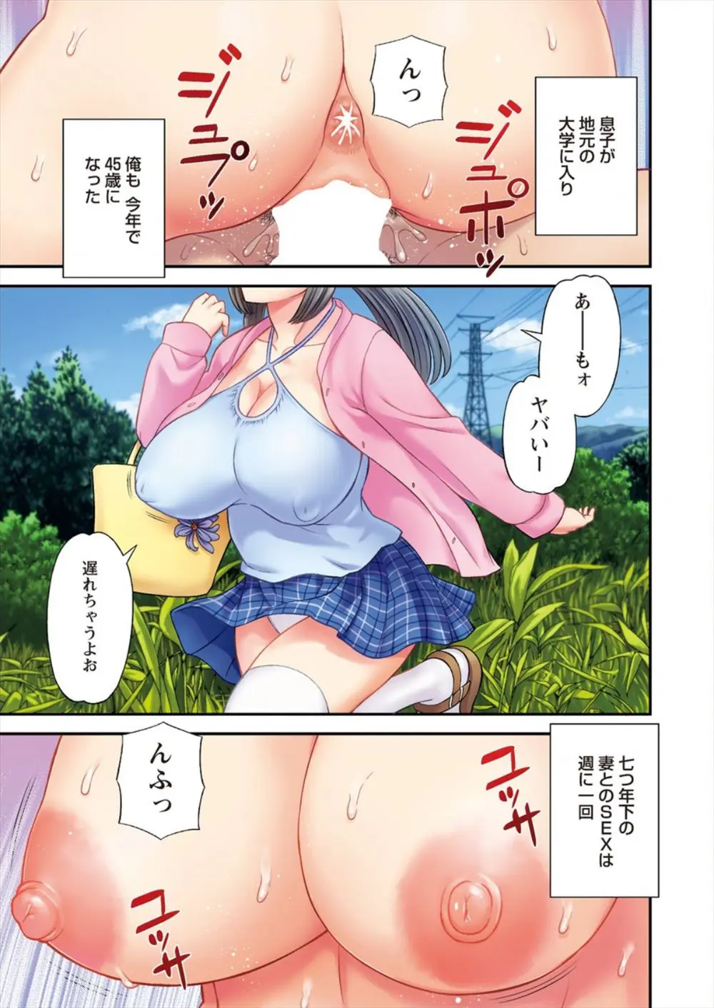 【エロ漫画】爆乳嫁に寸止めされたお父さんは息子の彼女を犯してしまう！爆乳で天然、犯したくなるエロボディを前にしたら発情するのも仕方ないが、まさか処女だとは思わなかった