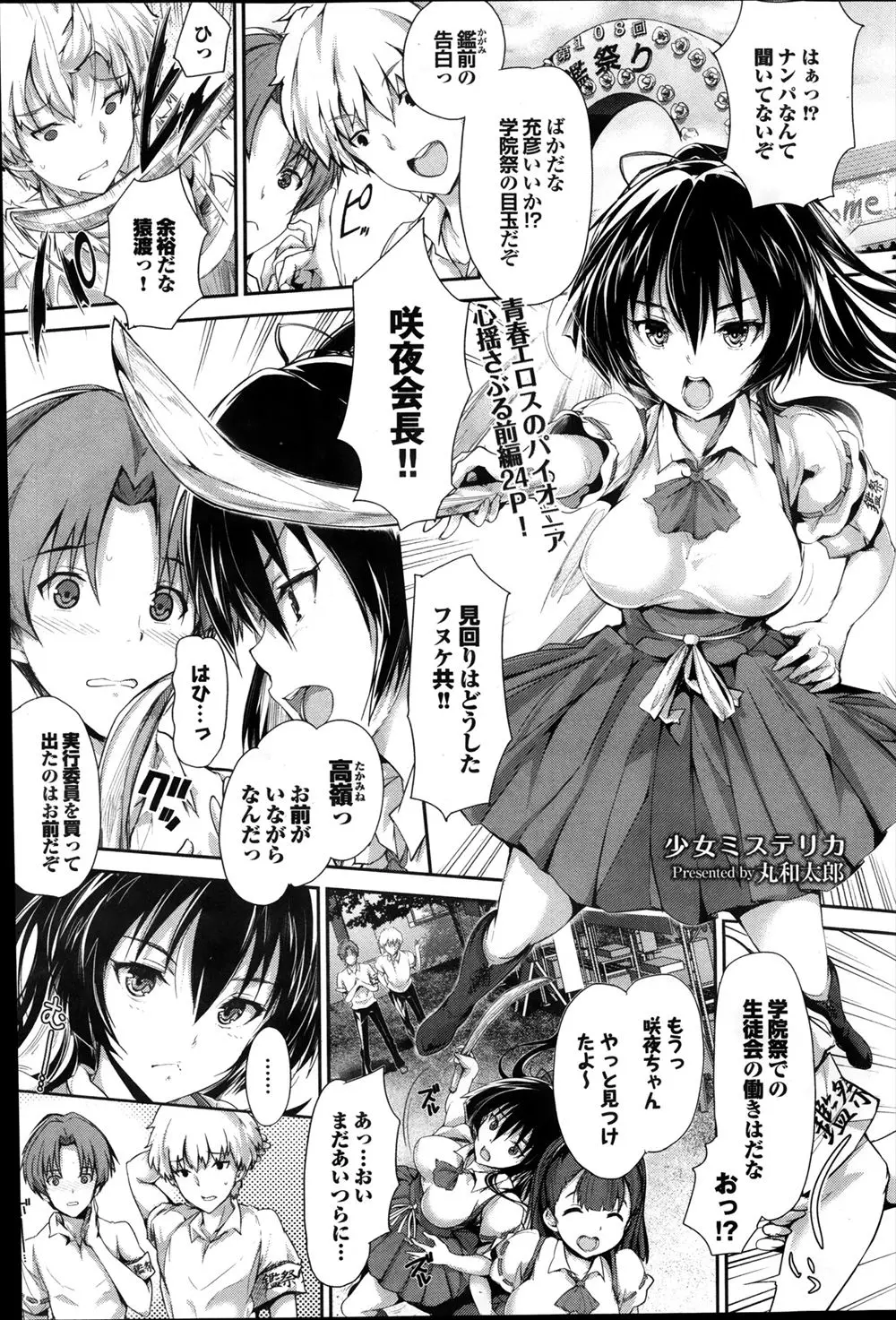 【エロ漫画】鬼の生徒会長と恐れられ「オンナ」として見てもらえない女子校生が美少女メイドになり逆レイプする！告白されて嬉しくなった生徒会長はフェラをしてごっくんしたあとに騎乗位えっちをキメる！