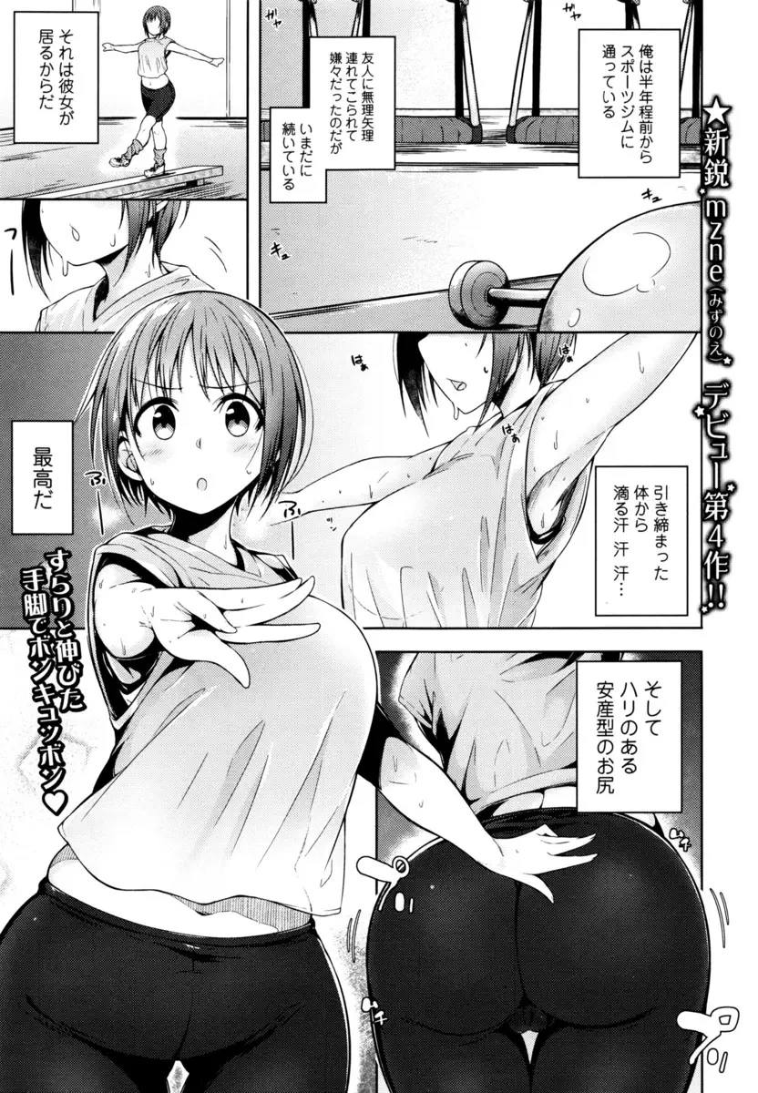 【エロ漫画】ムチムチ爆乳インストラクターのお姉さんのスパッツマンコを見て勃起したら、おチンポをフェラチオして貰って。汗っかきな彼女のパイパンマンコで中出しセックスだ