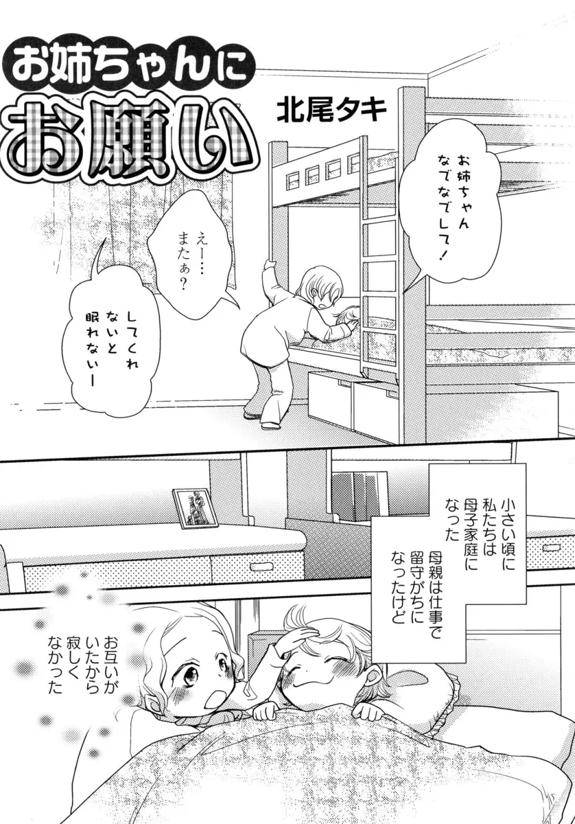 【エロ漫画】ある日寝ている時にお姉ちゃんに悪戯されていたことを知る妹ちゃん。堪らずオナニーをした次の日、そんなレズな姉を受け入れて、乳首やパイパンマンコをクンニして貰って、姉妹でいっぱいエッチをしちゃう