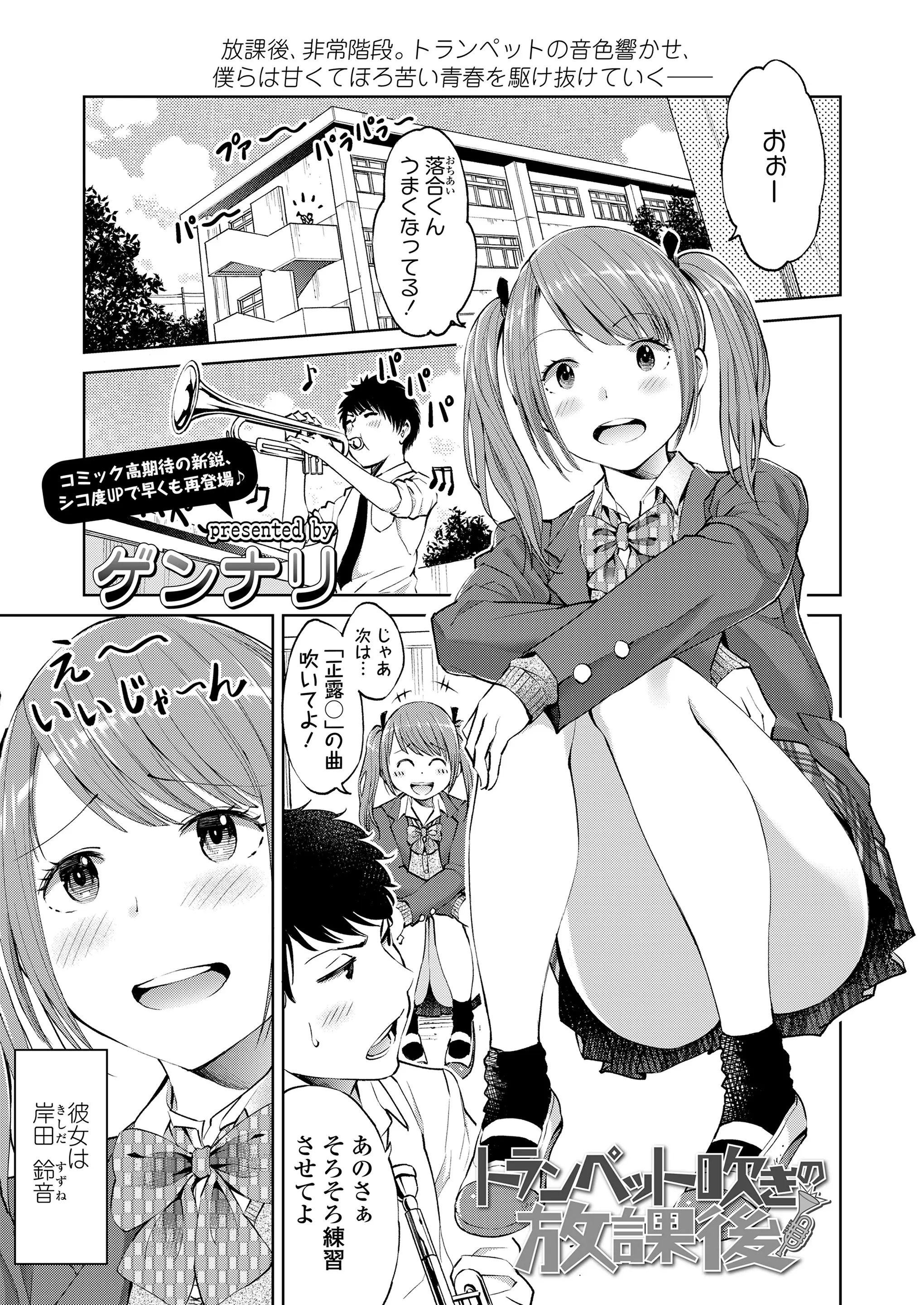 【エロ漫画】幼馴染のJKが魅力的じゃないはずがない。可愛い巨乳JKにキスをされて、処女マンコを手マンしてあげる。ぶっかけエッチだけじゃ収まらず、陰毛マンコに中出しする