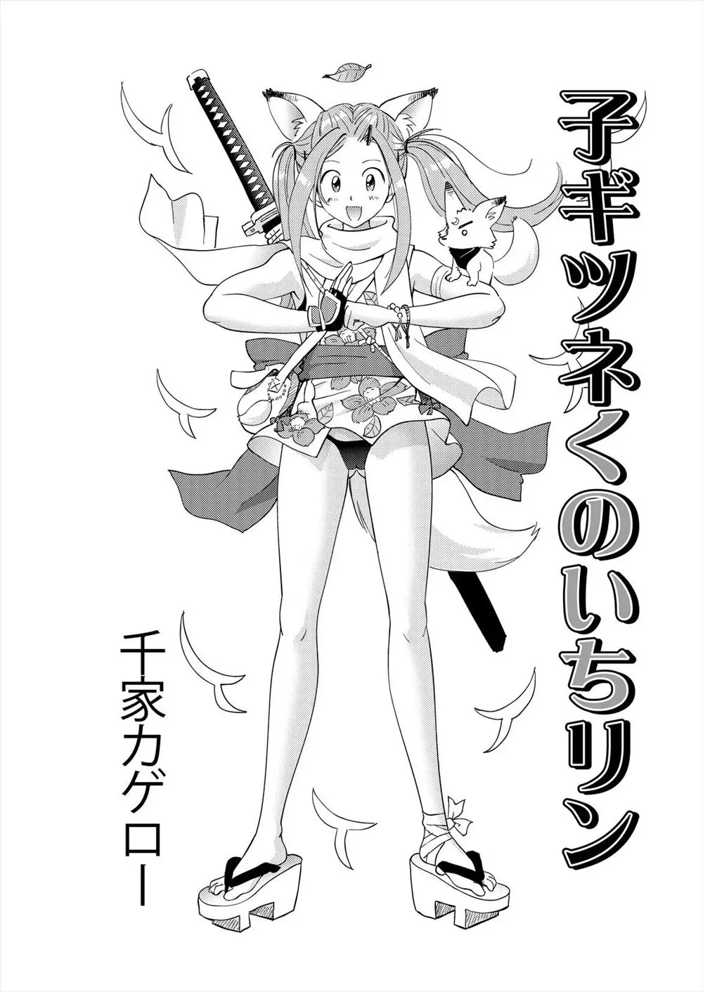 【エロ漫画】大狸の妖術帳を奪うために素股をして色仕掛けをしていた子狐が興奮し、そのまま中出しセックスしてしまうｗ