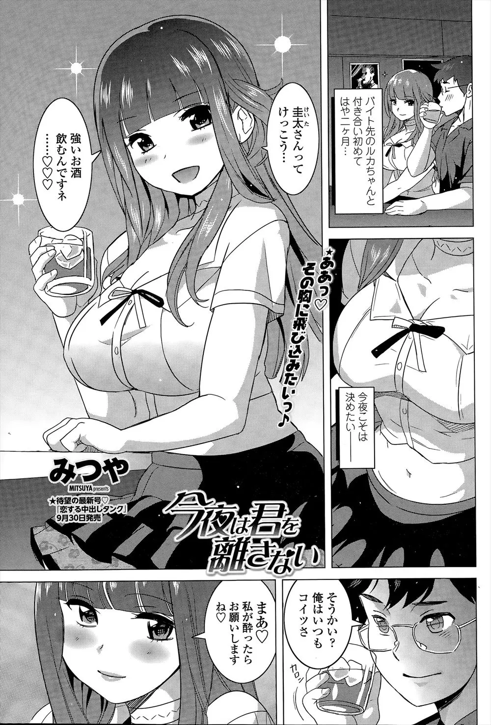 【エロ漫画】泥酔した彼氏を部屋まで送り届けた酒の強い巨乳彼女が、自分のためにお酒の練習したあとがあり、うれしくて目を覚ました彼氏と朝までいちゃラブ中出しセックスした♡