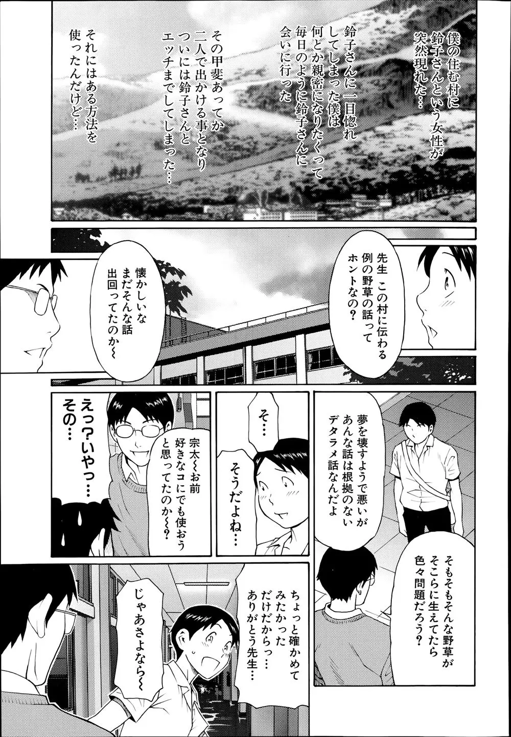 【エロ漫画】村に引っ越していた巨乳お姉さんは村人に拘束されレイプされそうになってしまう！そこを少年に助けられラブラブセックスで愛し合う！