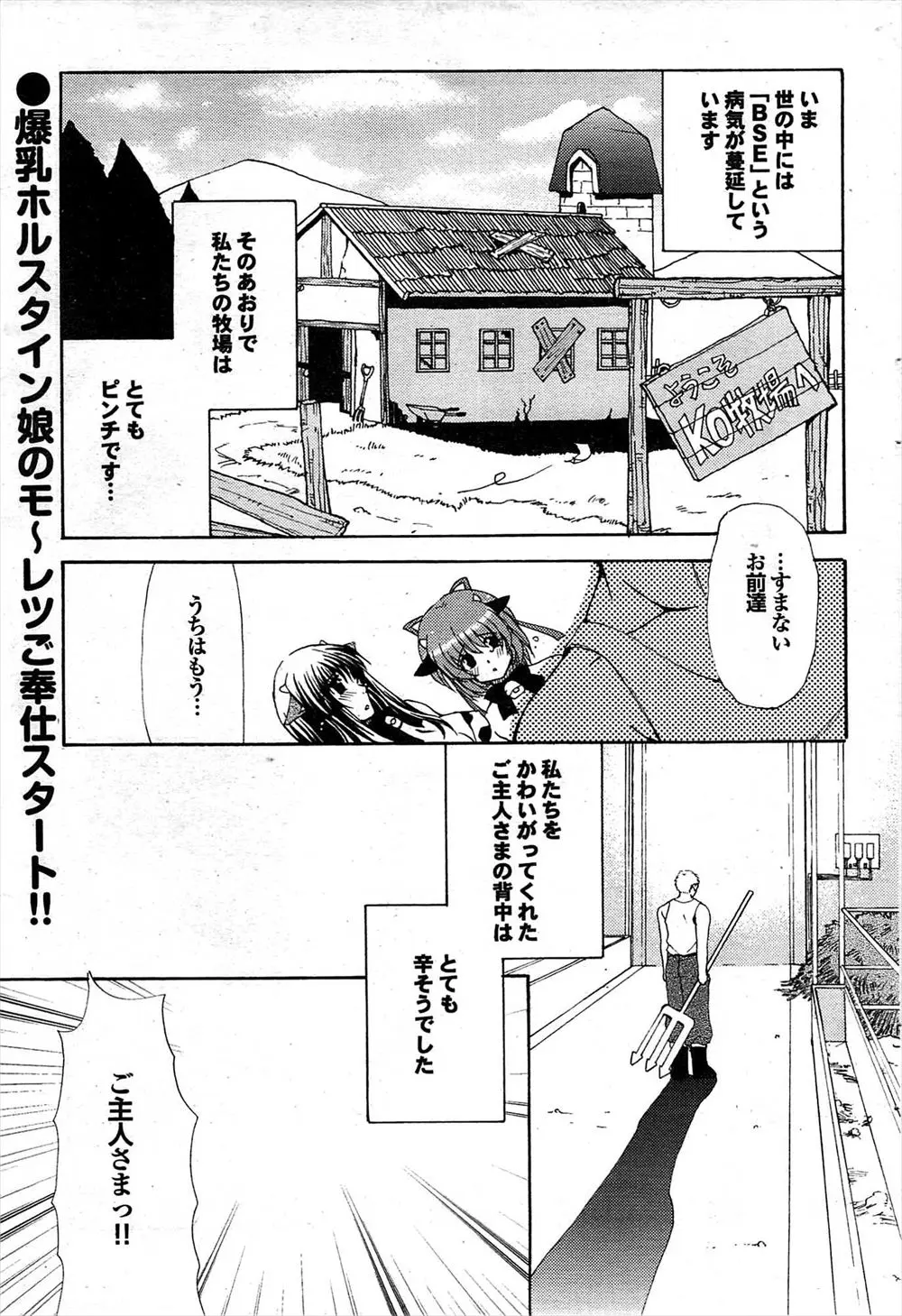 【エロ漫画】病気が蔓延し全国の牧場がピンチに立たされたとき、ご主人様の為に牛乳娘達が立ち上がる！ミルクカフェで巨乳のおっぱいから母乳を直のみできるサービスを開始して、男の人にもおマンコにおチンポミルクを頂いちゃった