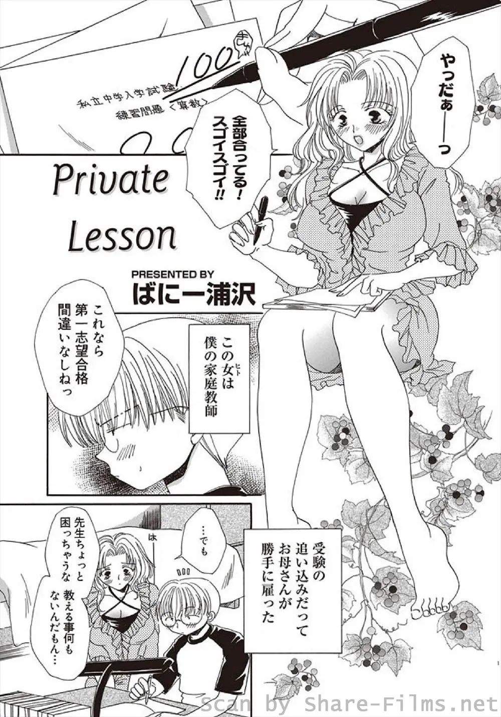 【エロ漫画】母親が勝手に家庭教師を雇ったが優秀すぎる息子には必要なく性教育をしてもらうことにした件ｗｗｗ