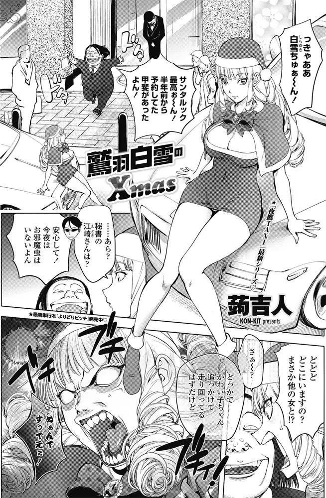 【エロ漫画】イケメンな彼を誘惑したかった巨乳美女だけど、サンタコスのまま怒った彼にお仕置きされ、お尻をスパンキング。発煙筒でアナルを犯されながらカーセックスで中出しされる