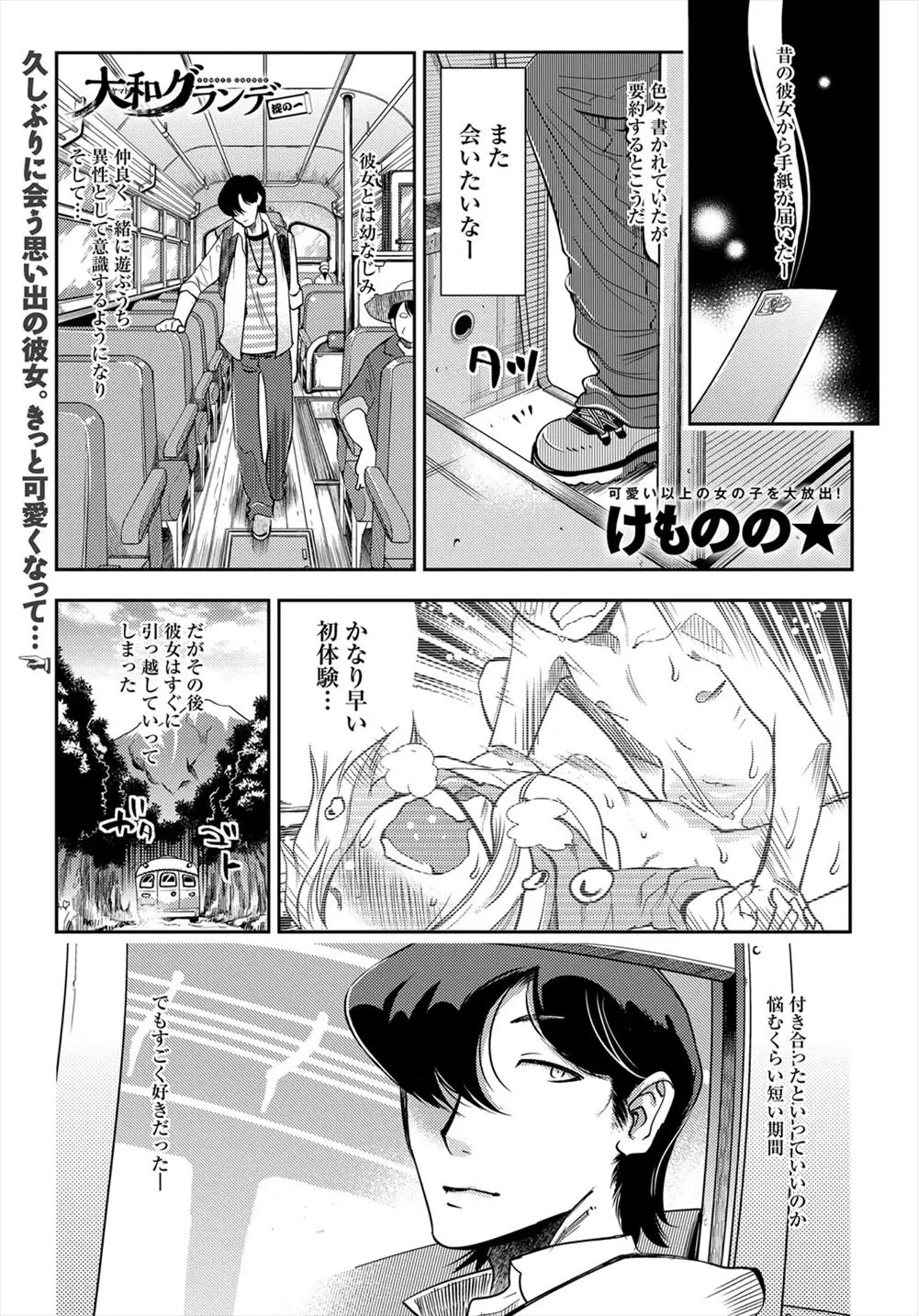 【エロ漫画】初体験の相手でもある元カノと再会した男は相変わらず自分よりも大きくさらに爆乳になった元カノにひざ枕をしてもらい耳舐めをされちゃう!勃起したちんぽをフェラで口内射精させられるとパイズリで責められバックでラブラブセックス！