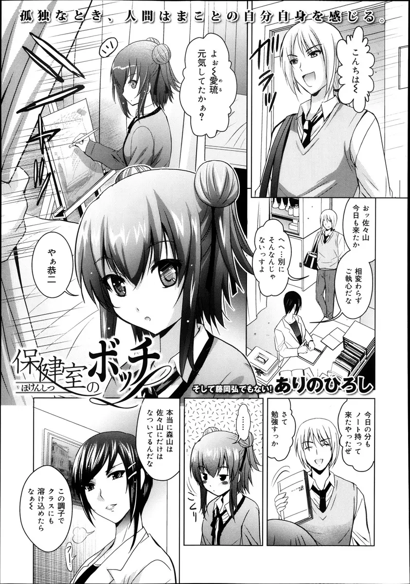 【エロ漫画】保健室で授業をサボるボクっ娘JKはキスでトロトロになるとおっぱいを吸われスパッツ越しの手マンで濡らしちゃう！校医の先生も交えフェラをすると興奮し3Pで中出しセックス！