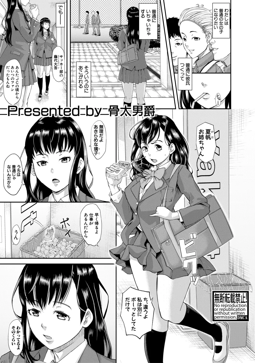 【エロ漫画】借金を返すためJK姉妹がおじさんたちにご奉仕。素股やぶっかけを許し、ゴールドカード所持者にはおマンコを開き、パパとの近親相姦まで見られて普通じゃなくなる