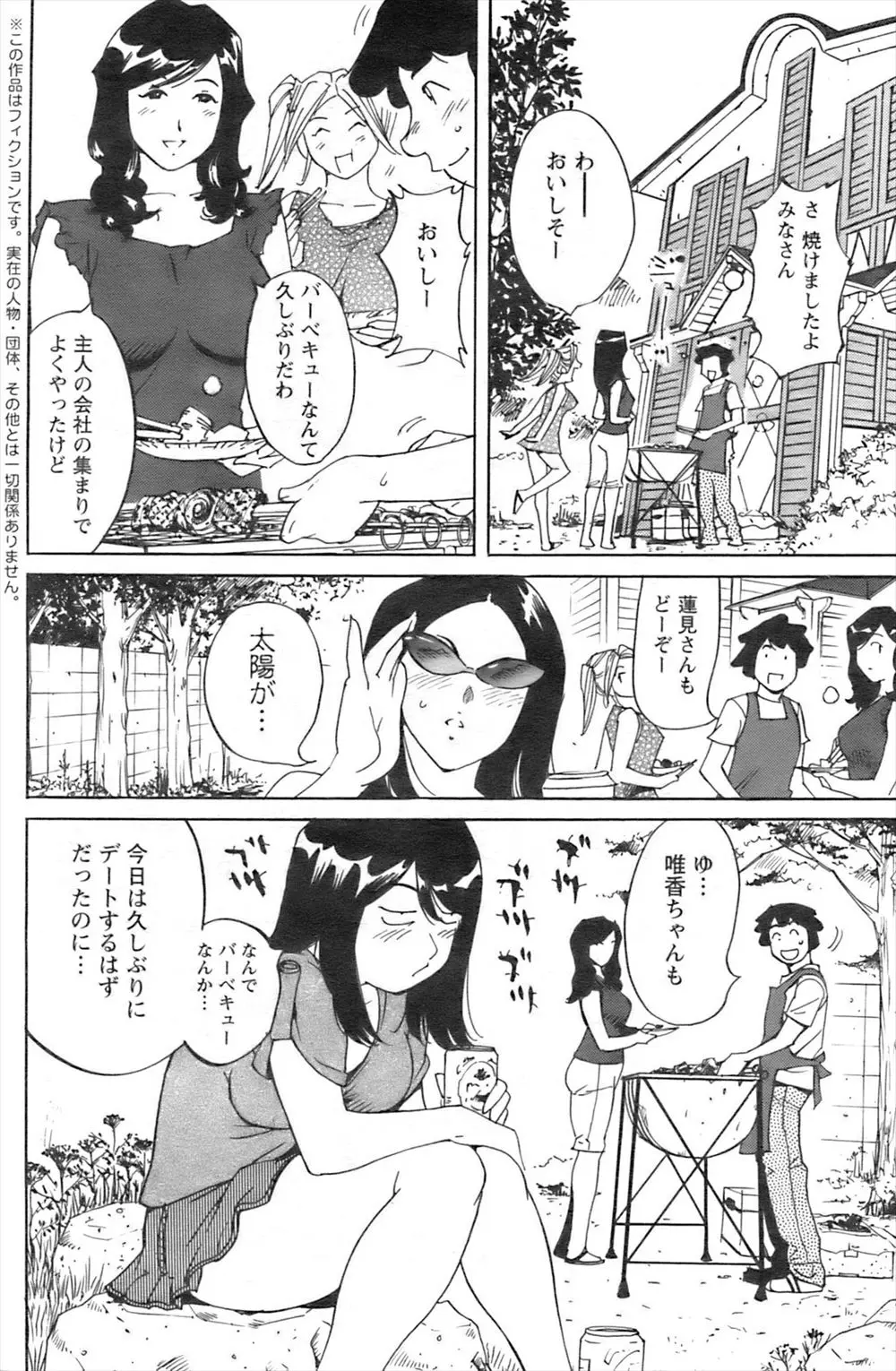 【エロ漫画】大好きな管理人さんを奪い合ってアパートの熟女やツインテール娘達が青姦で4Pセックス。婚約者を追いやったら、勃起チンコをフェラチオしはじめた。おっぱいも丸出しに下着を脱いで陰毛マンコでちんこを咥えたら、婚約者が帰って来て、略奪愛に負けずセックス開始。そのラブラブっぷりは引き裂けそうにない