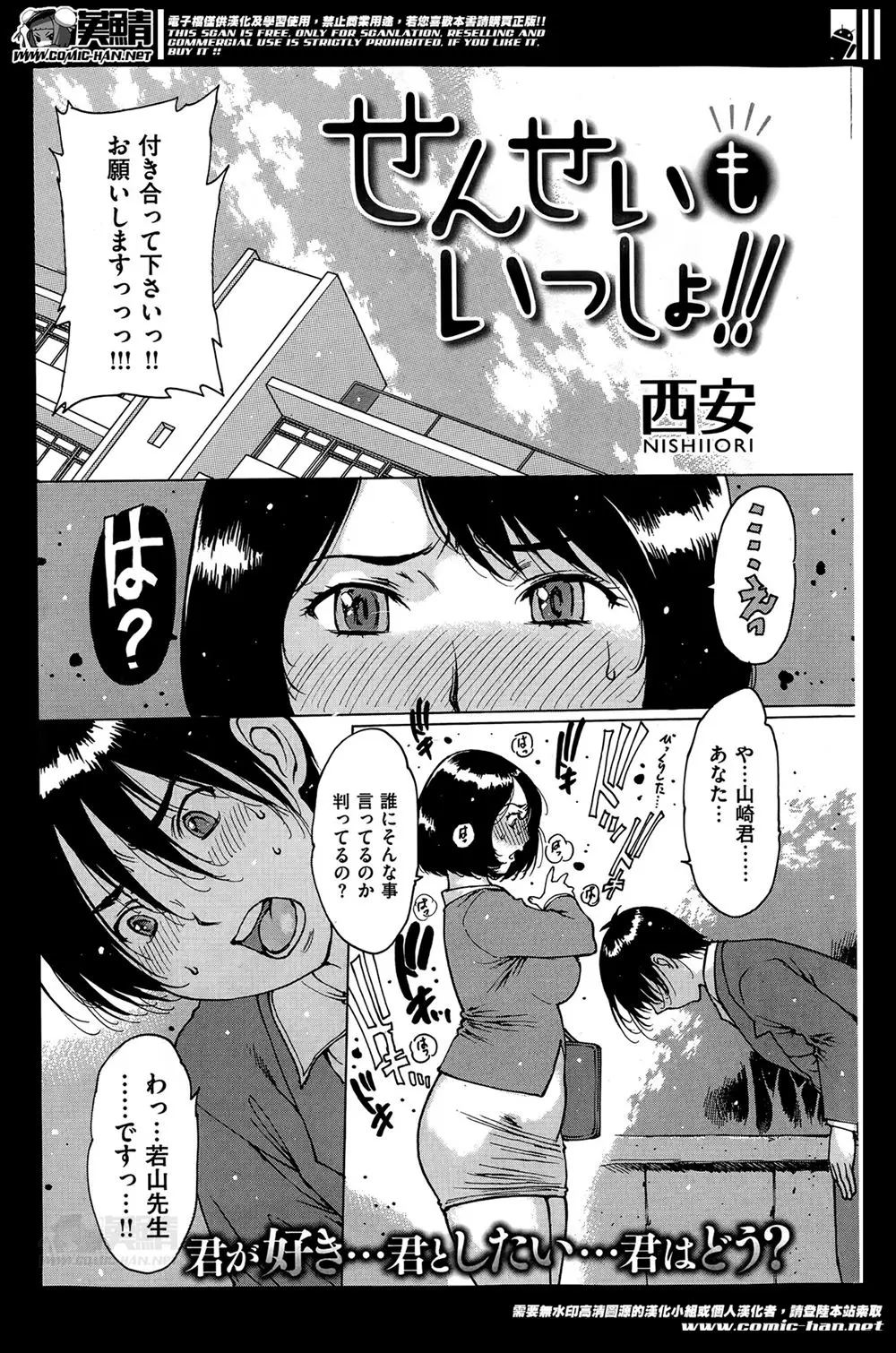 【エロ漫画】お気に入りの生徒に告白され女の悦びを取り戻した巨乳教師が、久しぶりにオナニーをして付き合い始め生徒の童貞を奪う！