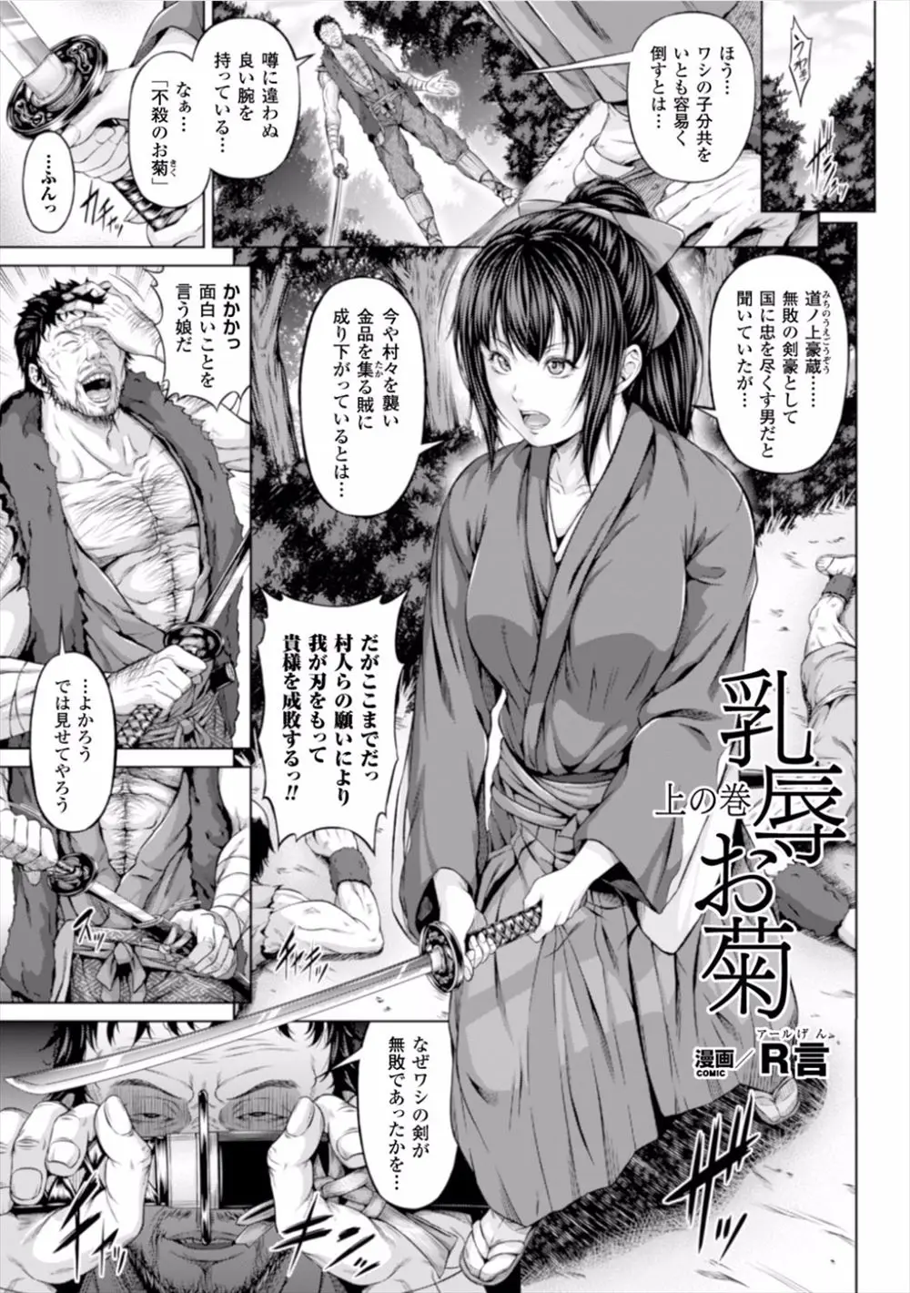 【エロ漫画】賊におちた元剣豪を成敗しにやって来た巨乳女剣士だったが逆に拉致されてしまう！押し倒され乳首責めで凌辱されるとトロ顔で潮吹きさせられてしまいレイプされる！