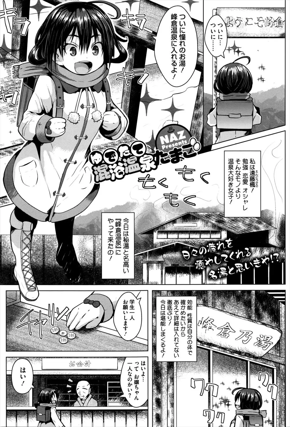 【エロ漫画】憧れの温泉にやってきた温泉マニアのロリ系少女は貸し切り状態の秘湯を楽しんでいた！そこにおじさん達が入ってきて！？実は混浴だった温泉でのぼせてしまい欲情したおじさん達にクンニされ乱交セックスで前も後ろも犯されちゃう！