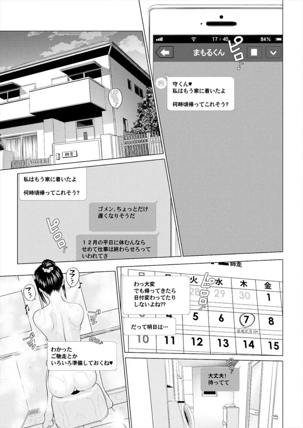 【エロ漫画】帰りが遅くなる旦那に変装した姿で誘惑する人妻は酔ったふりをして誘惑しちゃう！クンニで濡らされるとバックで生ハメしイチャイチャエッチ！