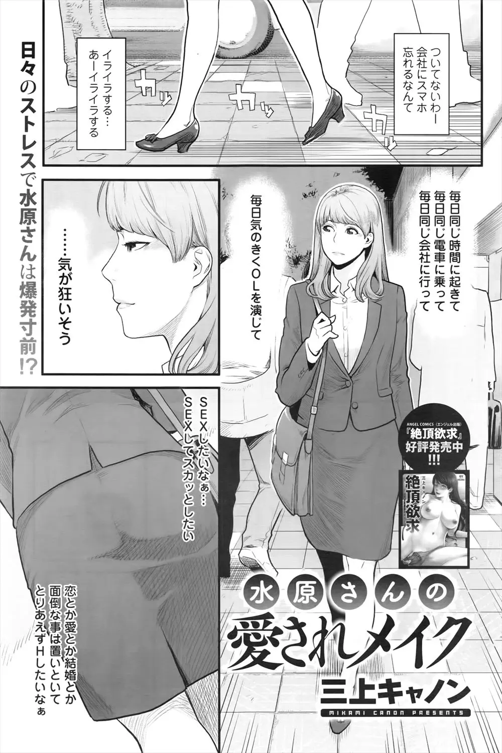 【エロ漫画】真面目で優しい上司を演じるOLは会社の新人君を誘惑してホテルに連れ込む。ただセックスがしたいだけのビッチな彼女だったが、彼の優しいセックスにちょっと虜にされちゃった