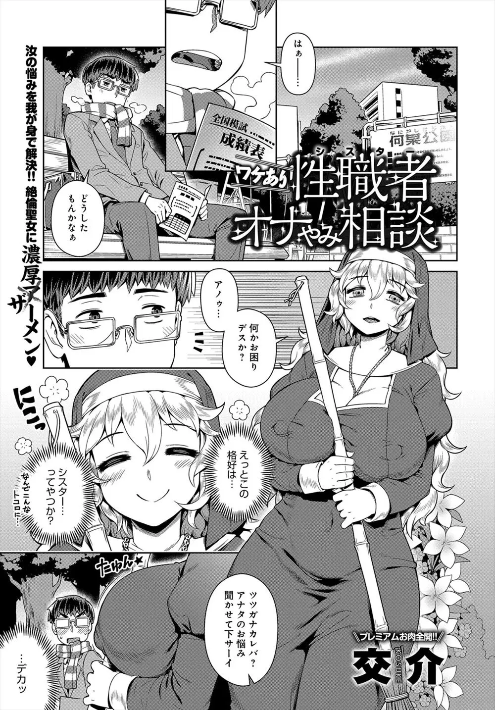 【エロ漫画】爆乳シスターさんに性欲の強さを告白したら、パイズリでおチンポを扱かれた。実はサキュバスだった彼女の陰毛マンコに食べられて、童貞チンコを筆おろしされる