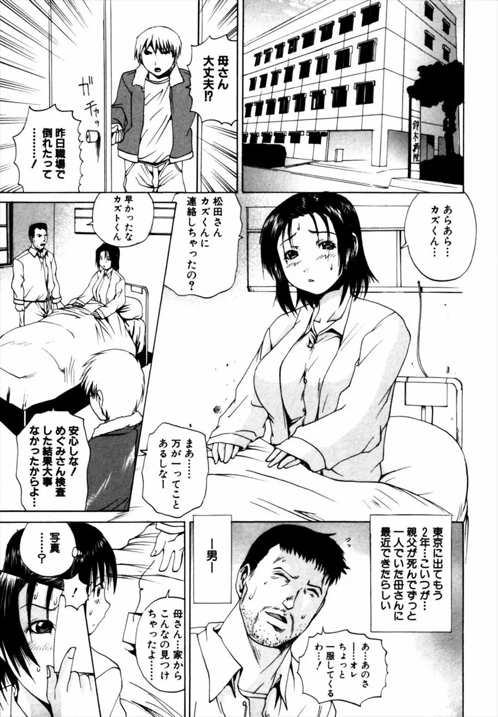 【エロ漫画】母親が入院したのだけど荷物をまとめていたら変態プレイを記録したハメ撮りを見つけ、息子が母親を拘束し、搾乳プレイやフェラチオをさせる。そして病院の屋上で陰毛マンコを犯し近親相姦