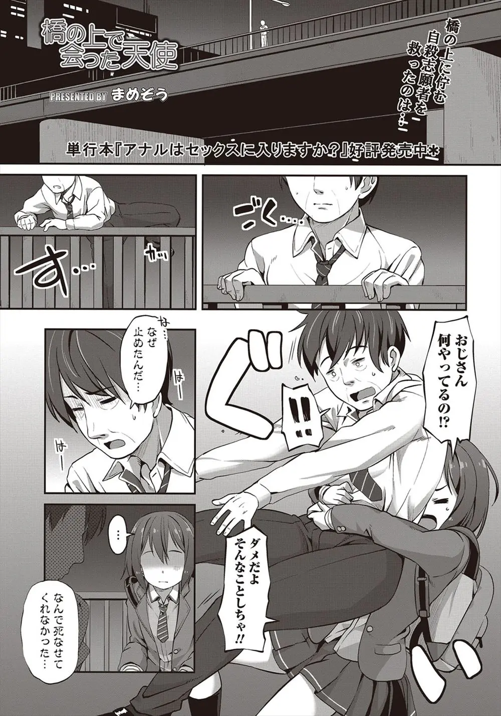 【エロ漫画】自殺しようとしていたおじさんがロリJKに誘惑されて、ラブホでフェラチオをして貰ったりパイパンマンコで筆おろしを。膣内ではイけないおじさんの為に、アナルファックでお尻まで捧げちゃう