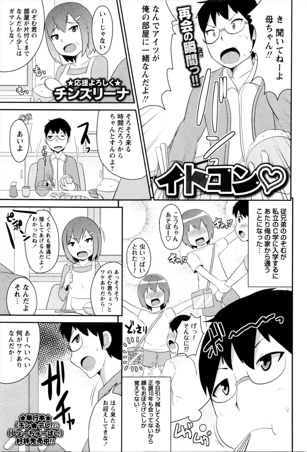 【エロ漫画】昔なじみの従弟が男の娘になっていた！可愛らしい仕草にドキドキし、キスをされると抵抗できず勃起させてしまい男同士なのにフェラ抜きされてしまる！