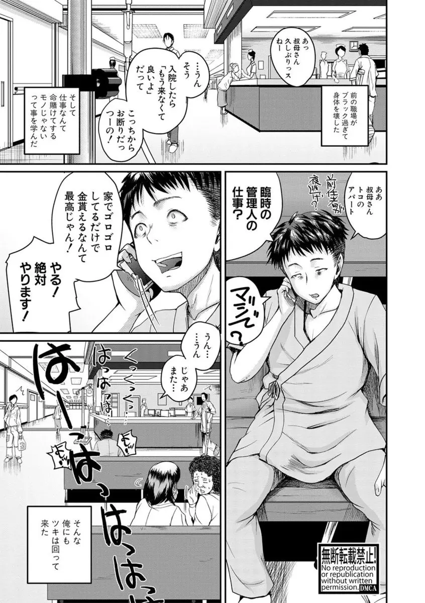 【エロ漫画】アパートの管理人になった男が爆乳熟女に捕まって、面倒くさいけどエッチで綺麗な彼女にパイズリをして貰う。しかもがっつり陰毛マンコでセックスもさせられ、行き遅れ独身マンコにザーメンを搾り取られる