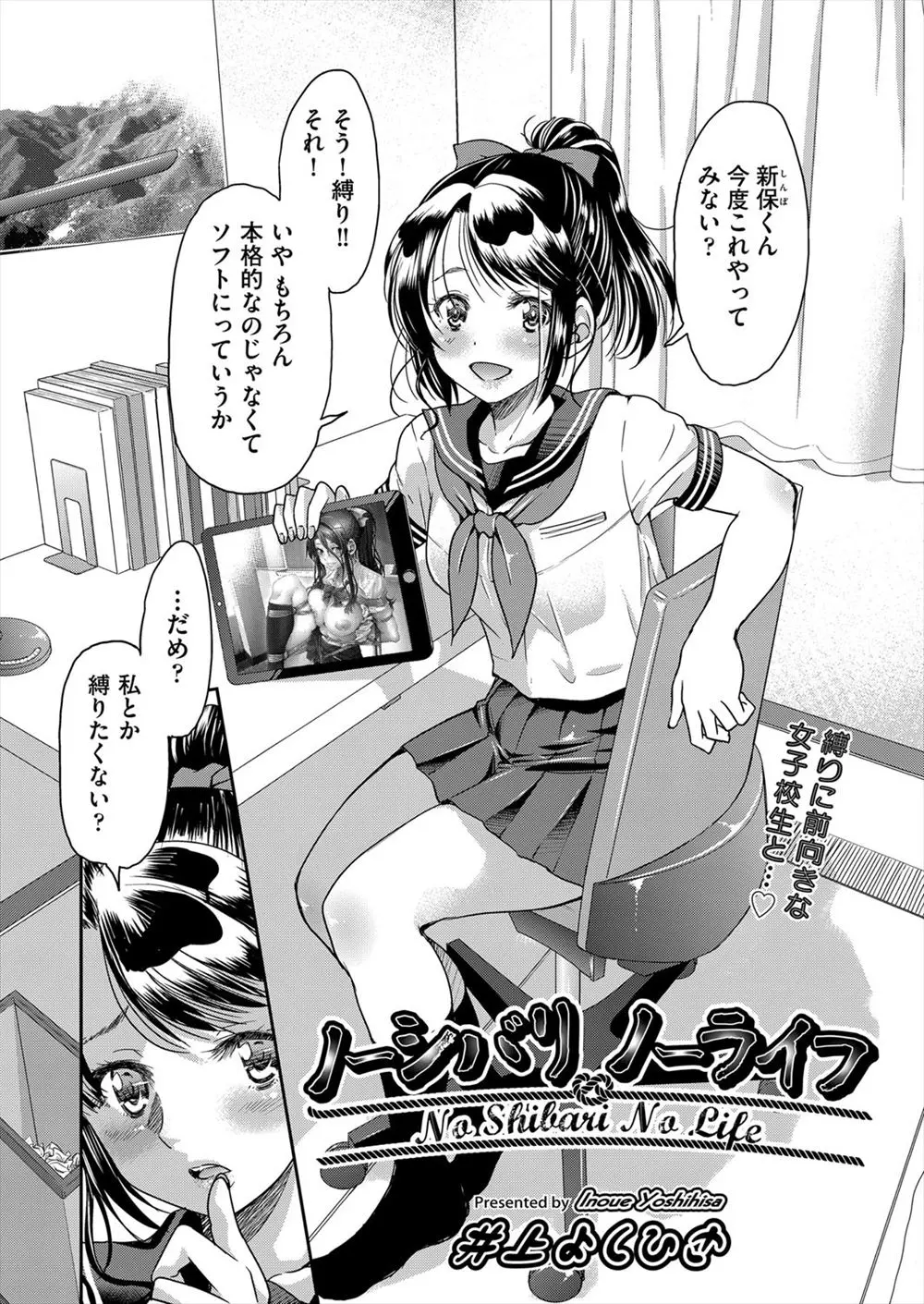 【エロ漫画】ソフトSMに興味を持ったJKが拘束プレイにハマり、遂におっぱいや陰毛マンコも丸出しの過激なポーズに挑戦。目隠し拘束にアナルファックまでされてドMに目覚める