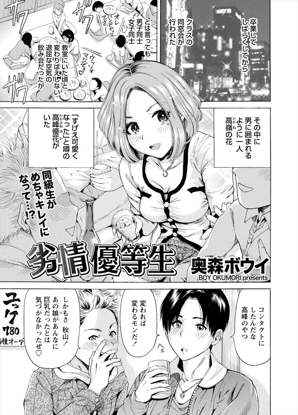 【エロ漫画】卒業してからすごく可愛くなった女性に昔好きだったと甘えらえれ誘惑される！尽くすタイプだとちんぽを咥えこみ精子をごっくん！