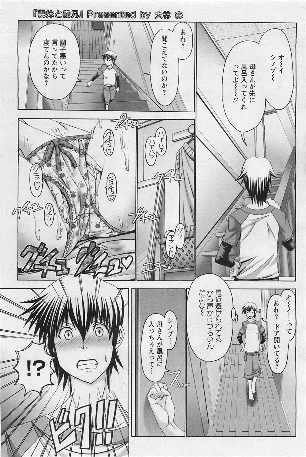 【エロ漫画】疎遠だった義妹がお兄ちゃんでオナニーをしていた。妹の秘密を知って巨乳おっぱいに悪戯するが、お兄ちゃん好きな妹にフェラチオされ、JKパイパン処女マンコに中出し