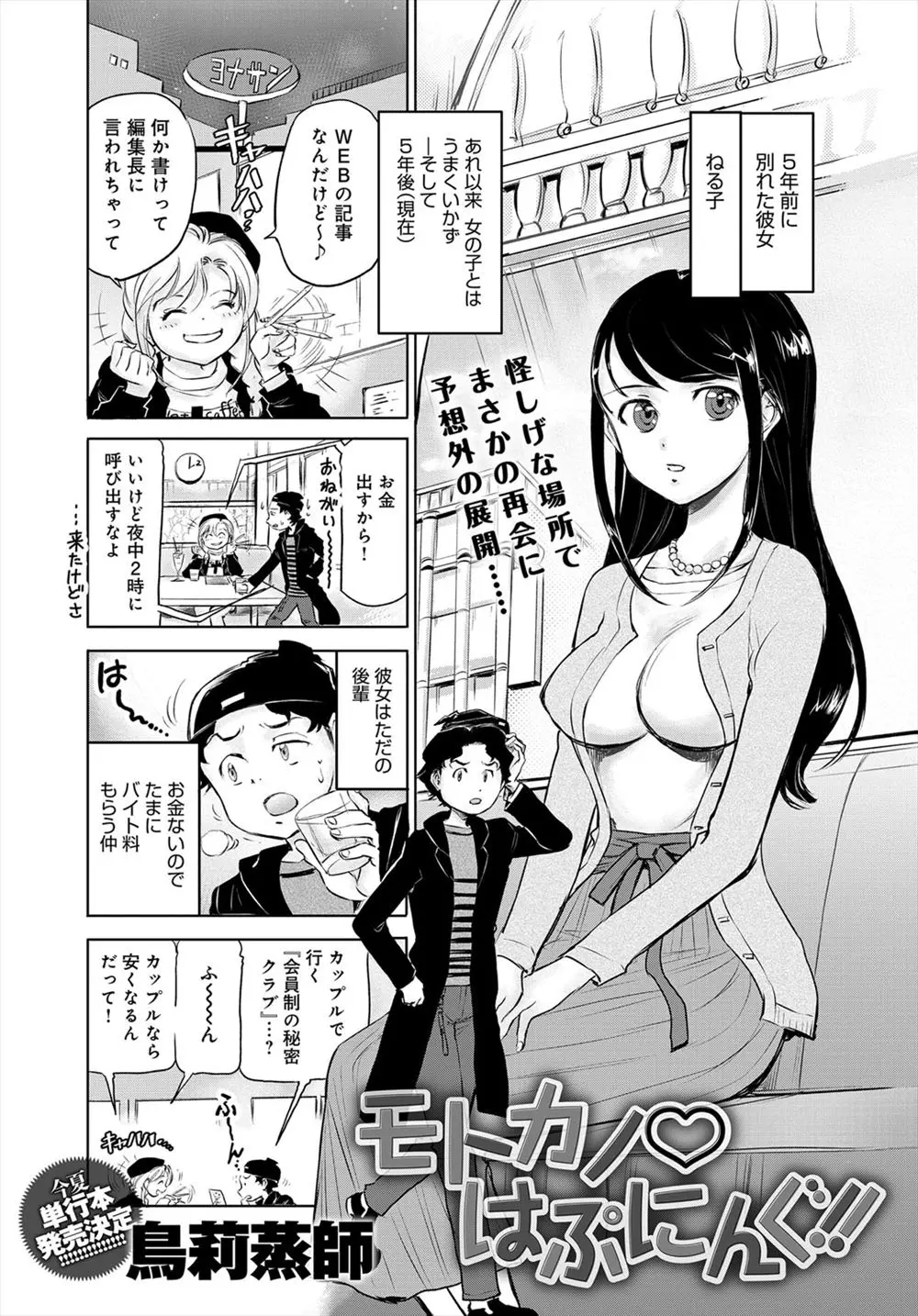 【エロ漫画】わけありな元カノと秘密倶楽部で再会。おっぱい透け透けの衣装でナンパされていた彼女を助け、取材そっちのけでフェラチオをして貰い、パイパンマンコで元鞘セックス