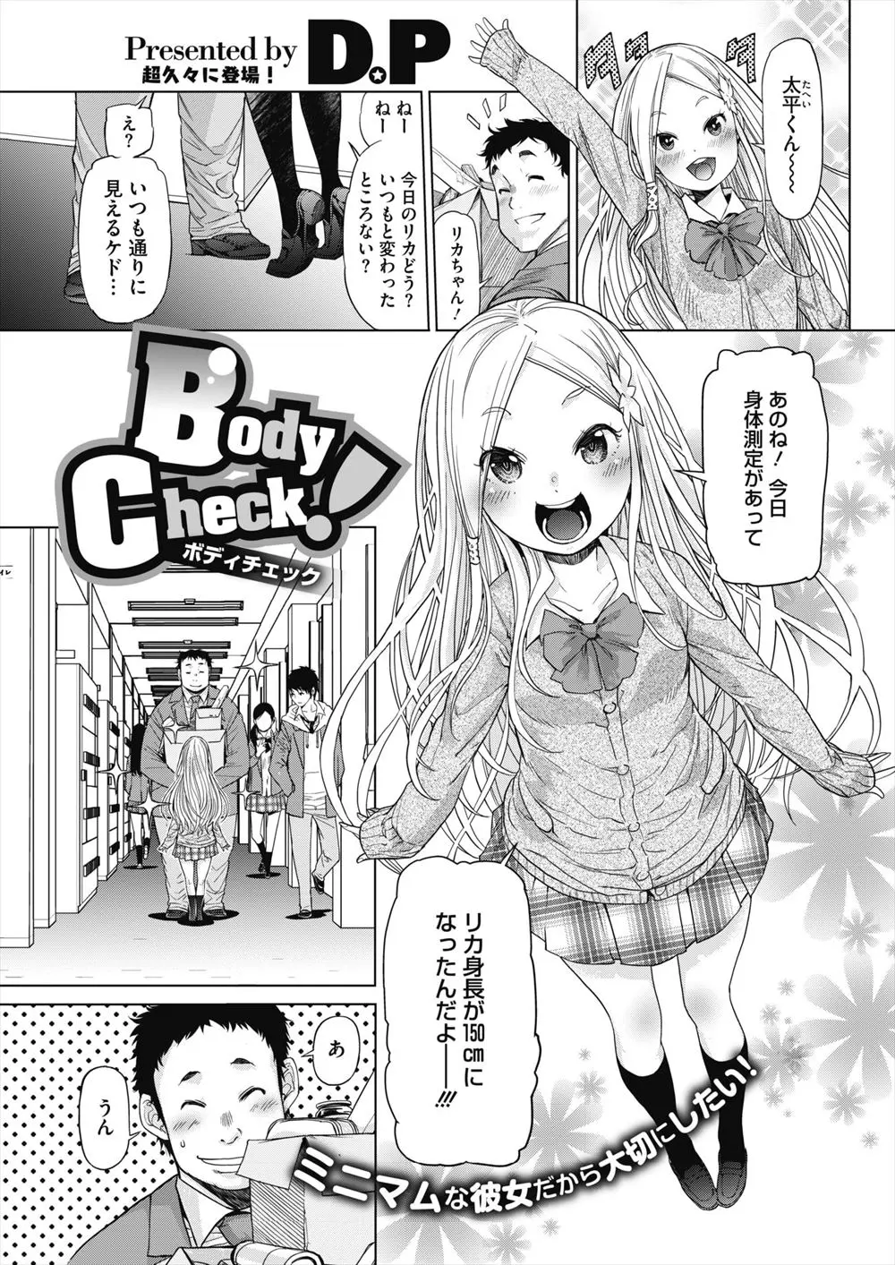 【エロ漫画】つるぺたロリボディな彼女に誘われてサイズ差セックス。JKの貧乳おっぱいを揉んだり眼球舐めをされてフェチプレイ。パイパンマンコを貫き中出しセックスをする