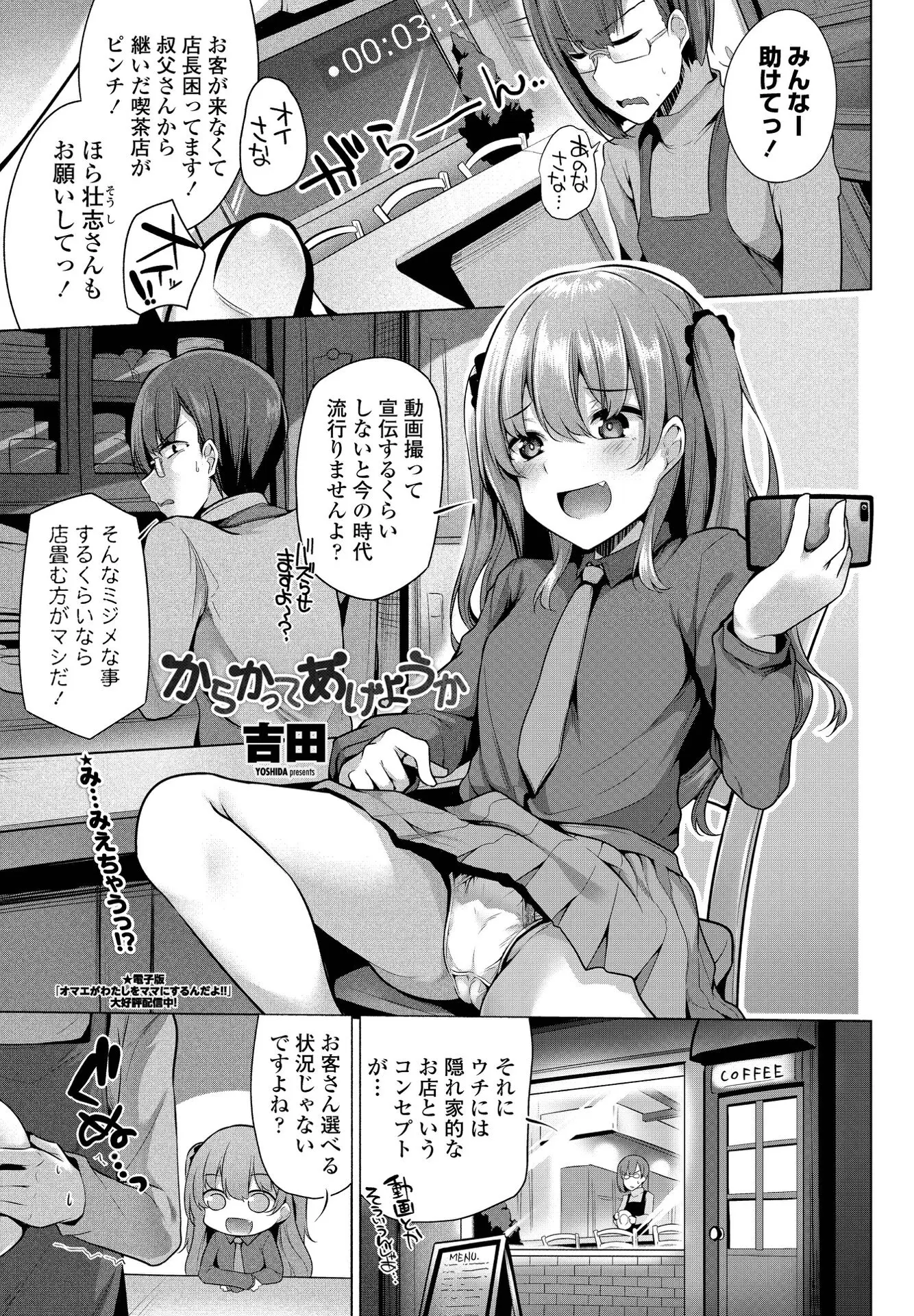 【エロ漫画】童貞お兄さんを揶揄うちょいSなJKが、パンツを脱いでおマンコで筆おろし。クンニを楽しみ貧乳おっぱいも陰毛マンコも捧げて、痛いけど処女マンコでセックスをする