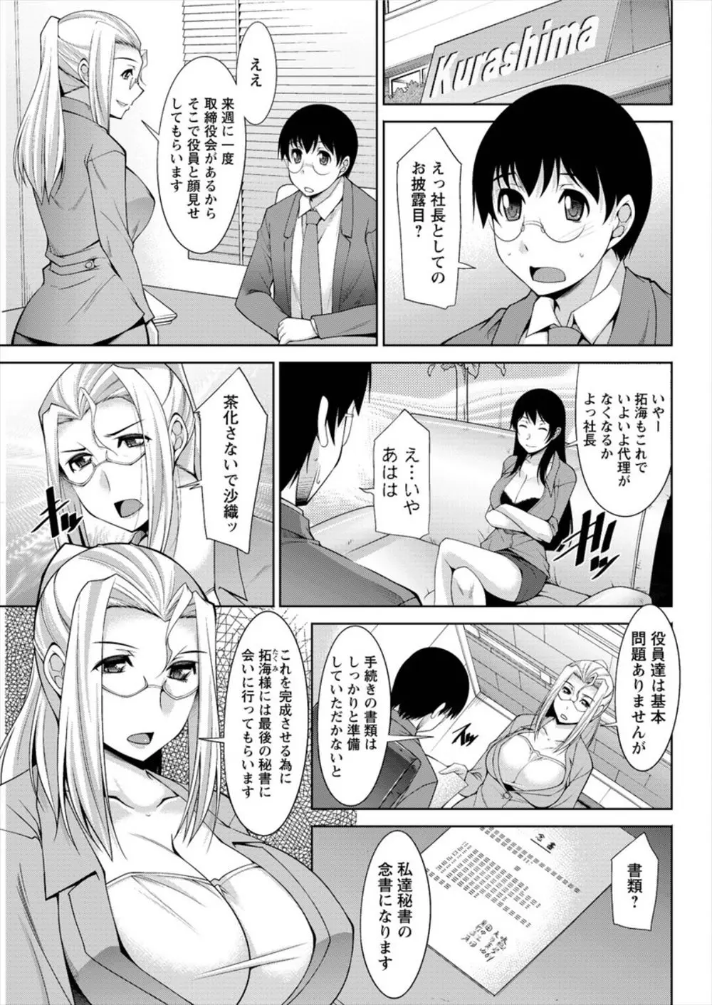 【エロ漫画】人妻秘書にサインを頂くには、成長した男のチンポで語り合うしかない。爆乳淫乱妻に誘われるがまま、淫らな秘所へと成長の証を挿入する。すべてのテクを駆使して彼女をイかせるのだ！