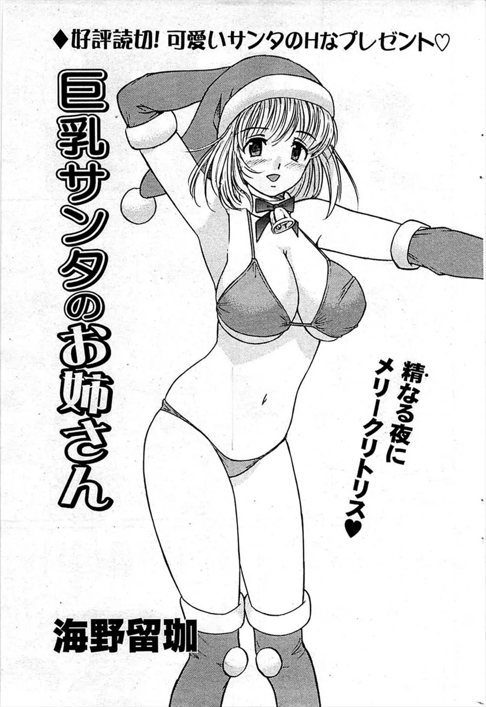 【エロ漫画】巨乳彼女がサンタクロースのコスプレをして、積極的にクリスマスセックス。求められるまま陰毛マンコにおチンポを食べられて、中出しセックスで騎乗位マンコに射精する