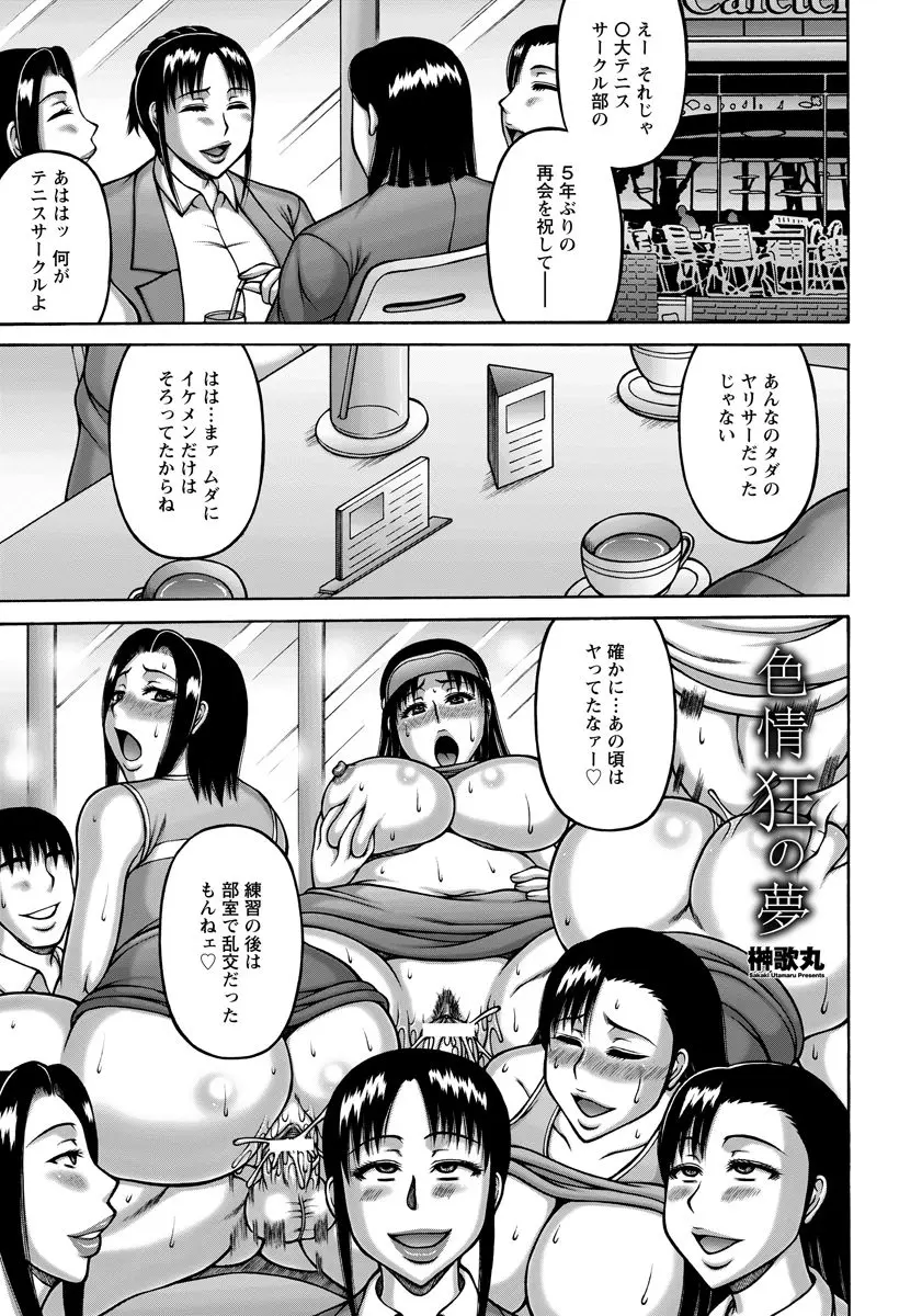 【エロ漫画】ヤリマンビッチな爆乳痴女はおじさんの極太チンコに攻略されて人妻に。しかも息子達も義母マンコを調教しはじめて、ドMな痴女は家族の玩具になってアヘりつづける