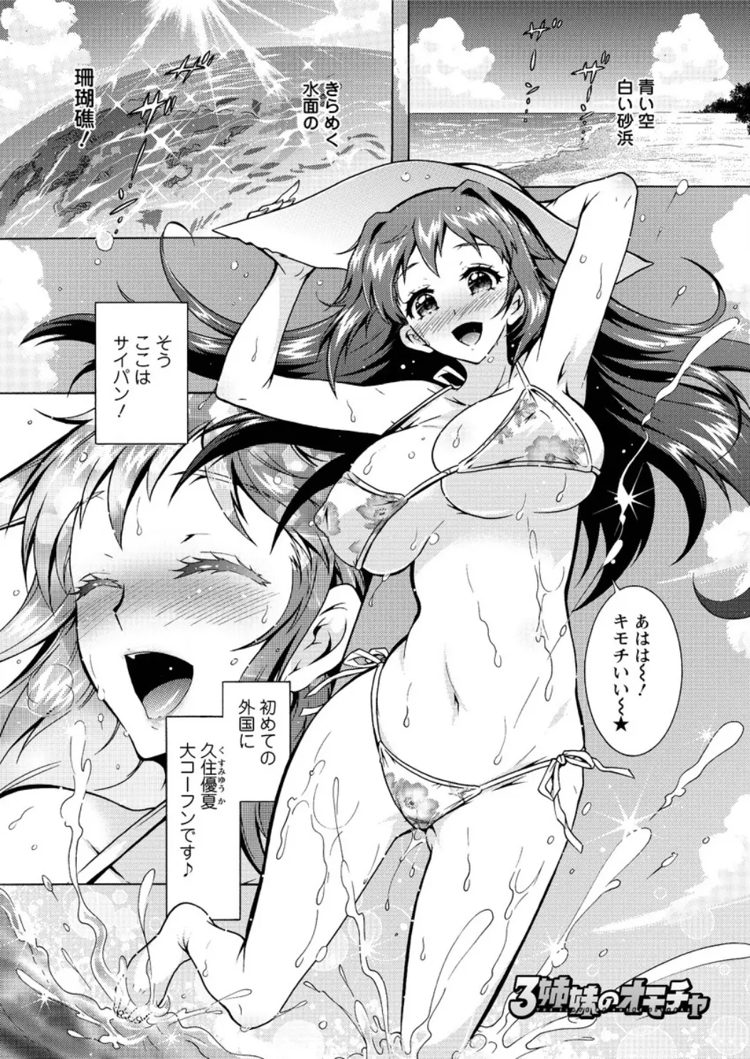 【エロ漫画】海外での水着撮影でご褒美に中出しえっち！パイズリやフェラで悩殺する巨乳グラドルwww乳首責めでアクメっちゃうし水着姿がエロすぎてヤバい