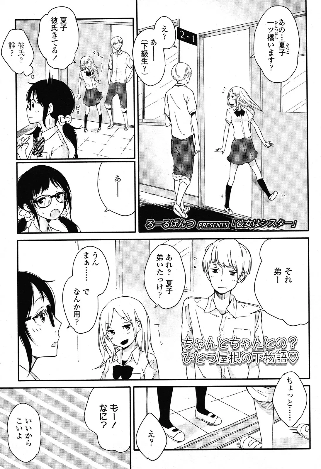 【エロ漫画】真面目な眼鏡JKは義理の弟と恋人同士に。処女と童貞同士緊張するけれど、パンツを脱いで、貧乳おっぱいに触れられて、パイパンマンコでたくさん愛し合うのだ