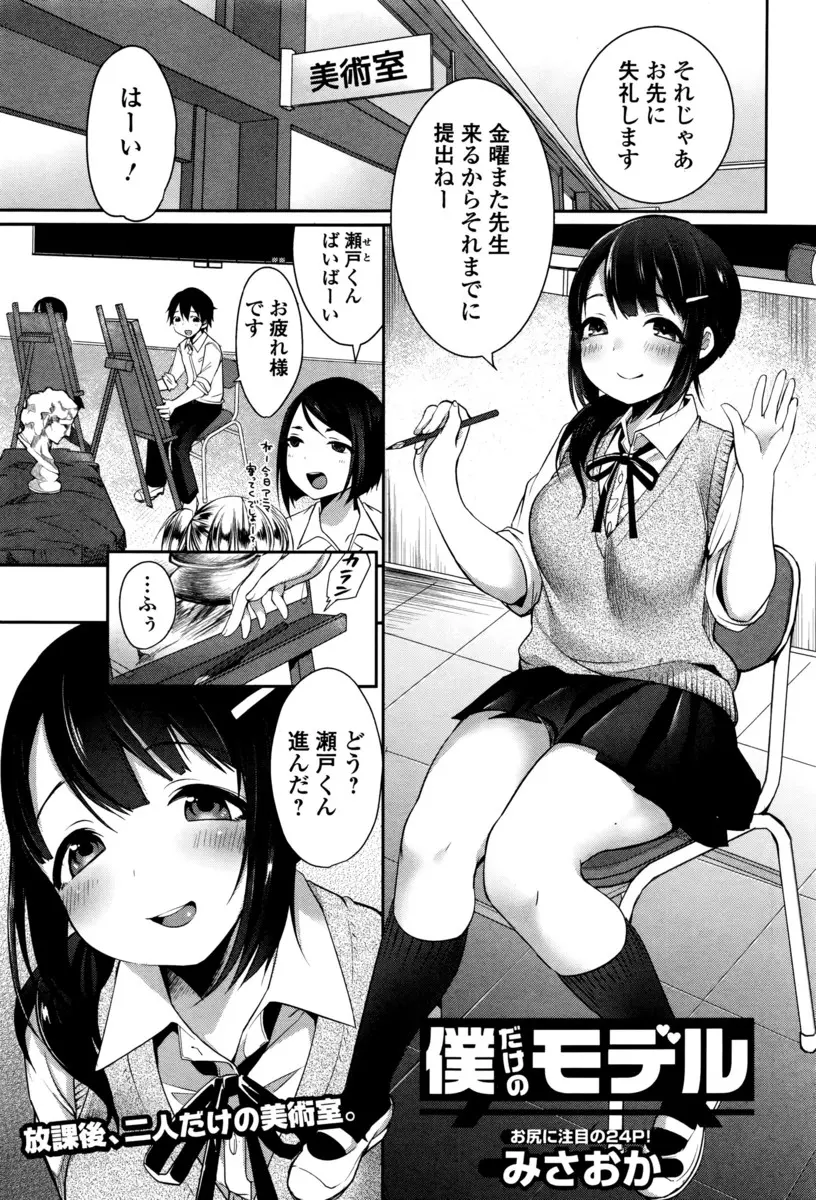 【エロ漫画】ムチムチJKの先輩にお尻の裸婦画を描かせて欲しいといいながら、マスをかいていた変態男子。堪らずお尻に精液をぶっかけて、お尻を堪能しながら中出しセックス