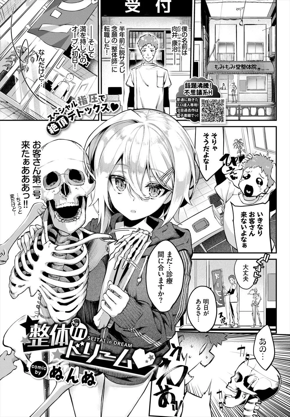 【エロ漫画】整体院を開業してはじめての客が巨乳美少女で喘ぎまくってやたらとエロくて、我慢できず暴走した男が中出しレイプするｗ