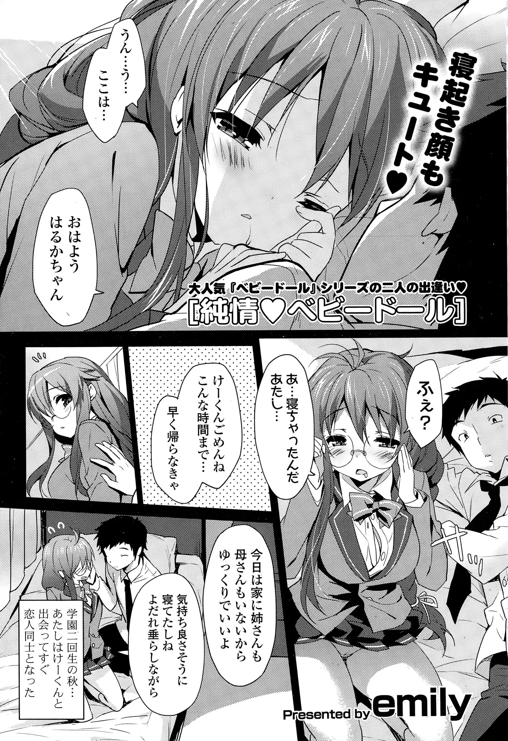 【エロ漫画】恥ずかしがり屋な眼鏡JKの彼女は、それでも彼とのエッチは止まらない。ふたりっきりの時はおちんちんをフェラチオし、パイパンマンコで中出しセックスをし愛し合う