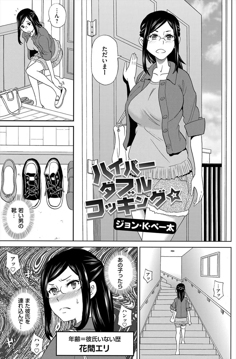 【エロ漫画】むっつり眼鏡の淫乱巨乳な姉が妹と彼氏のセックスを盗撮するので3Pをする事になったのだが、子宮姦にアナルファックやフィストファック。おマンコもアナルも広げて大事なところを見せながらアヘりまくる