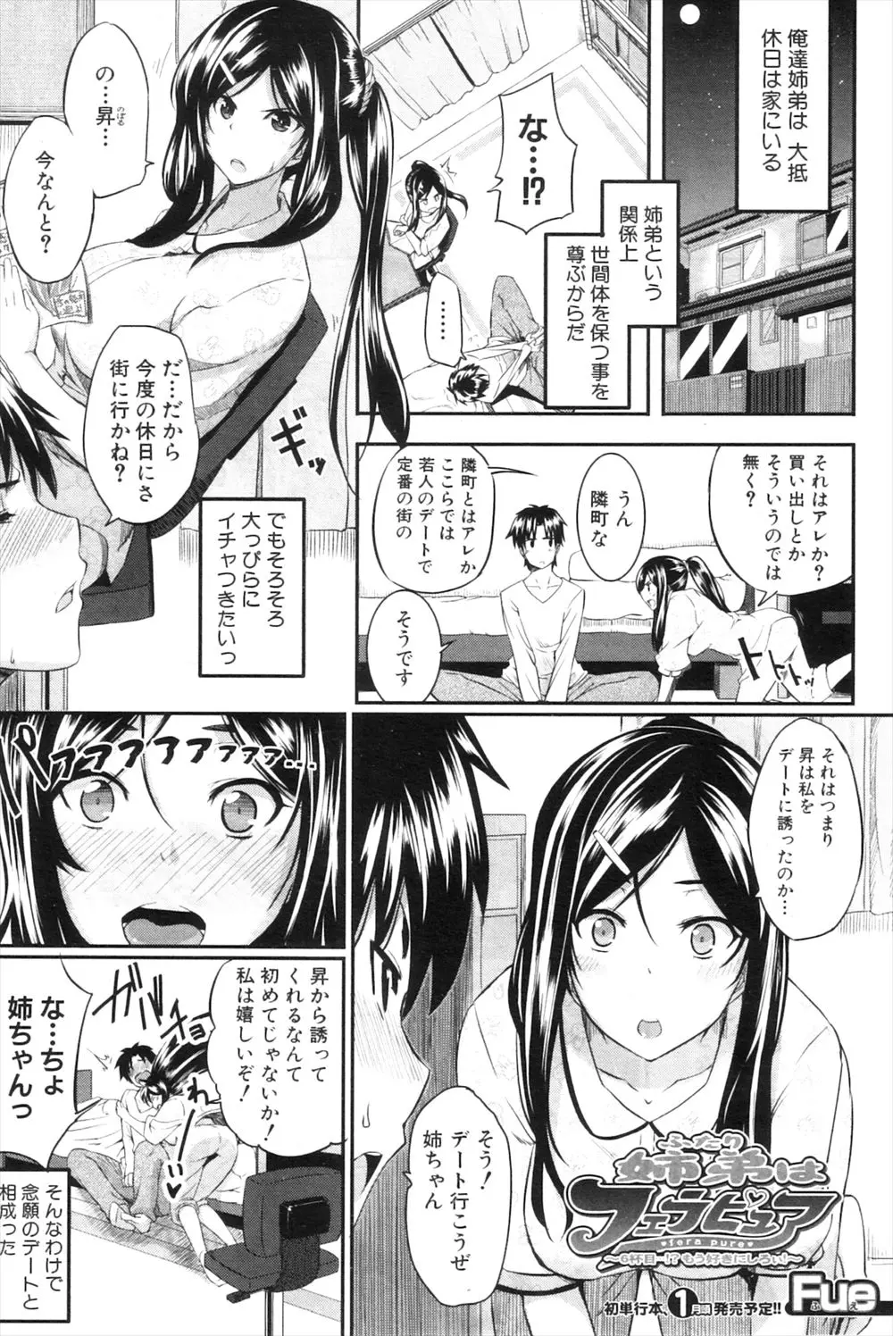 【エロ漫画】念願の姉とのデートに喜ぶ弟だったがプリクラでちんぽを咥えられエロプリを撮られると所かまわずフェラをされる！ファミレスで亀頭舐めをされ口内射精させるとバックからアナルに初挿入し近親相姦しちゃう！