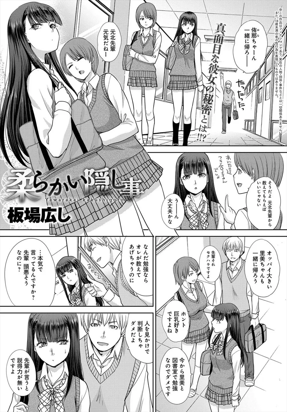 【エロ漫画】変態な先輩に図書室で貧乳おっぱいを揉まれ、陰毛マンコにおチンポをハメられたJK。実は陥没乳首の爆乳娘で、コンプレックスのおっぱいを見せて中出しエッチだ